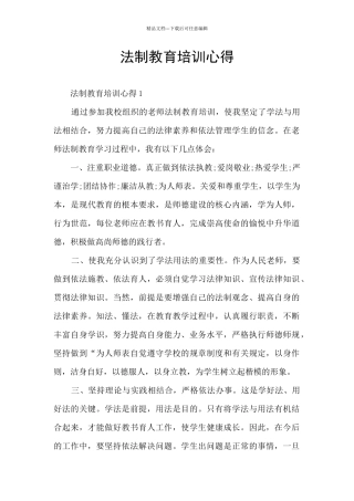 法制教育培训心得