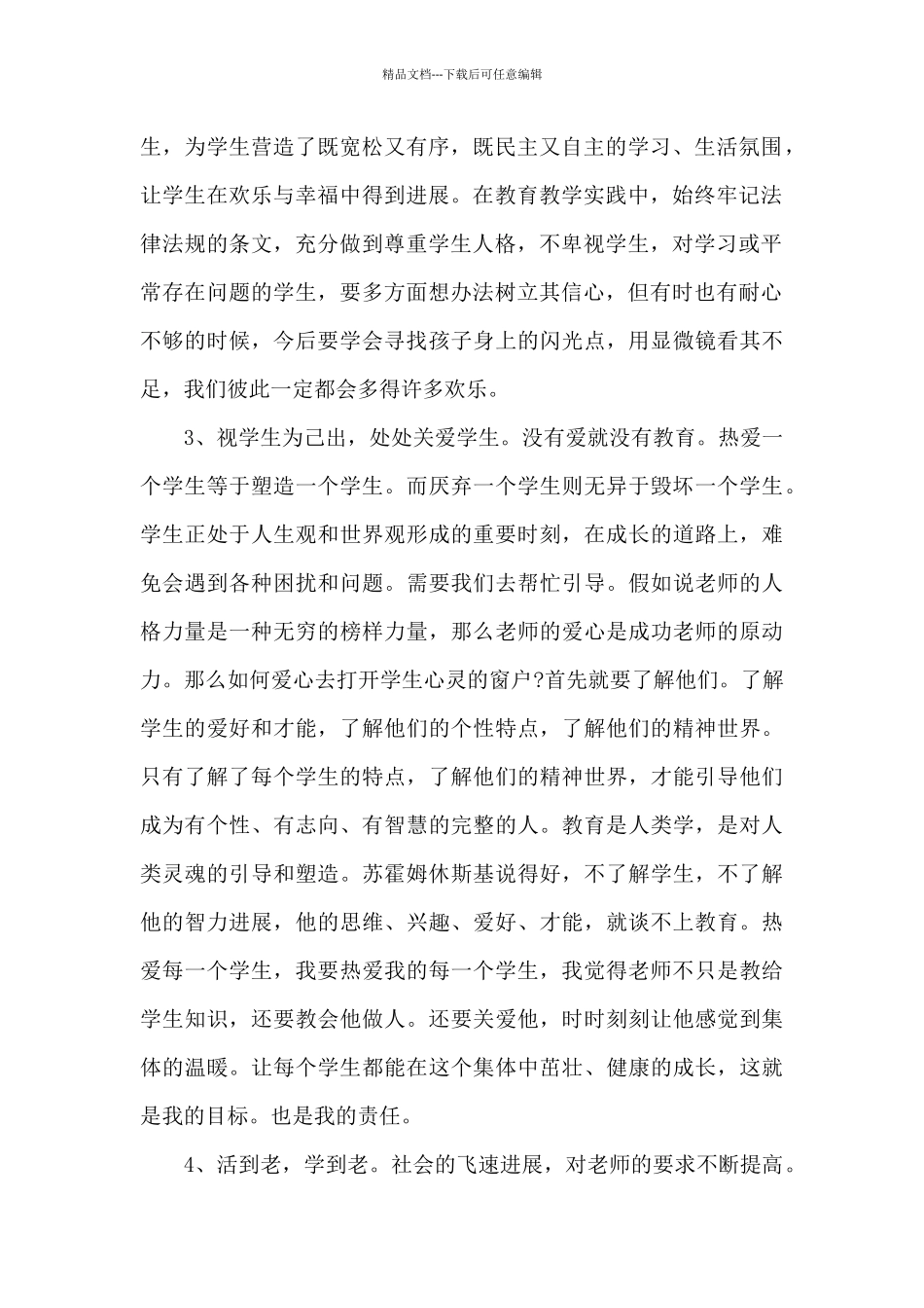 法制教育培训心得5篇_第2页