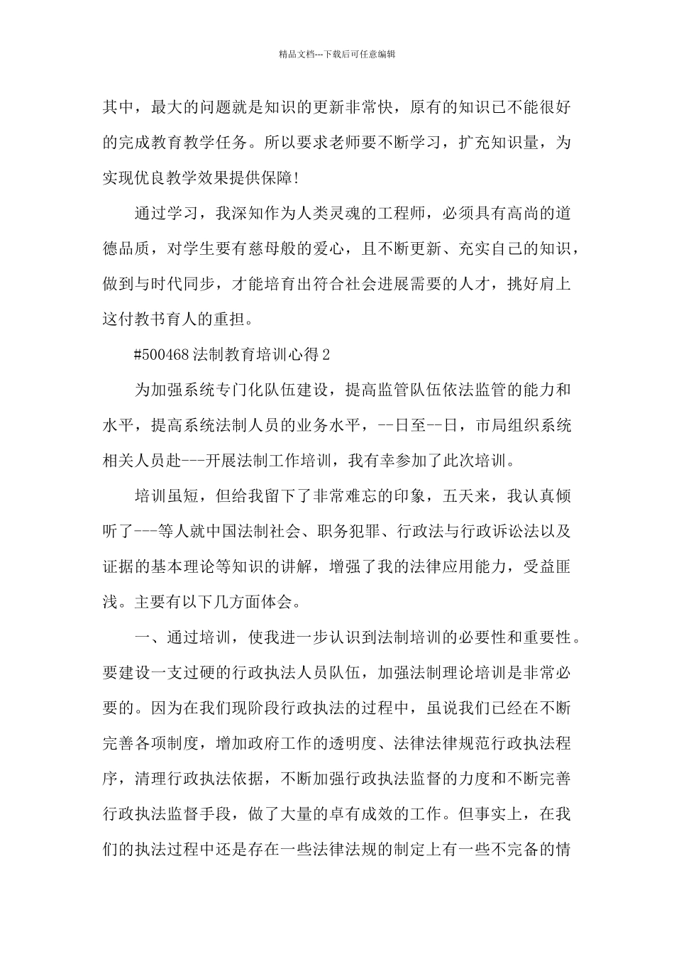 法制教育培训心得5篇_第3页