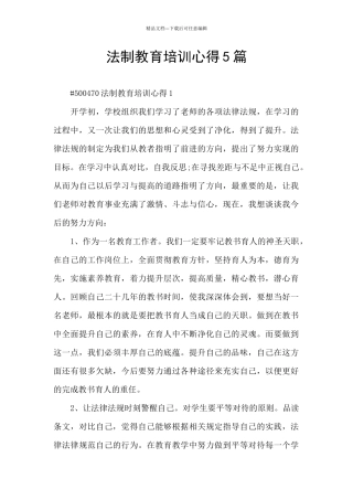 法制教育培训心得5篇