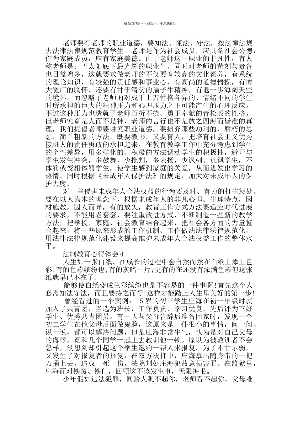 法制教育心得体会5篇_第3页