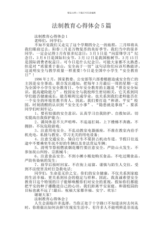 法制教育心得体会5篇