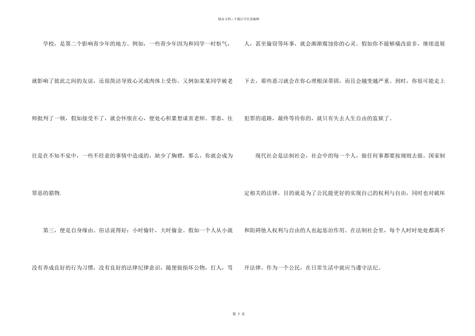 法制教育心得体会600字5篇_第2页