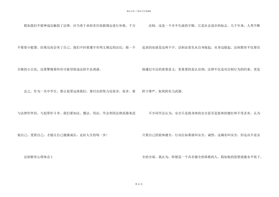 法制教育心得体会600字5篇_第3页