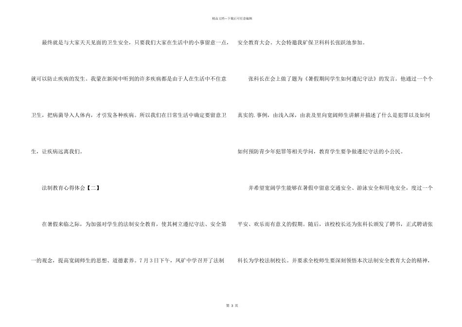 法制教育心得体会300字_第2页