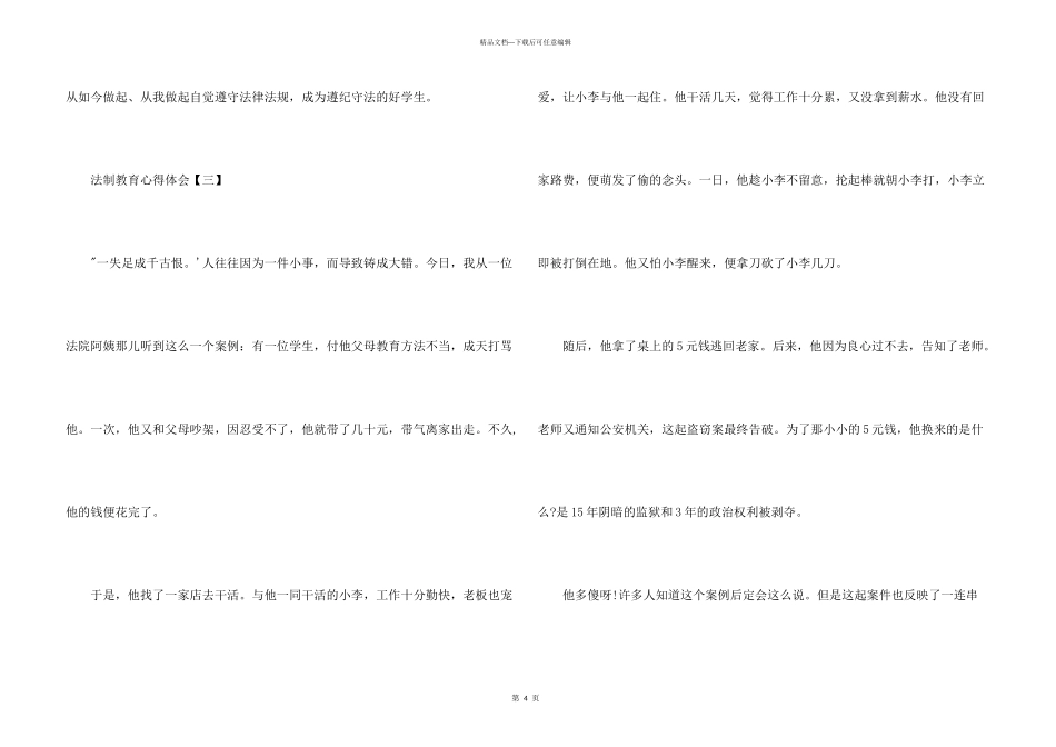 法制教育心得体会300字_第3页