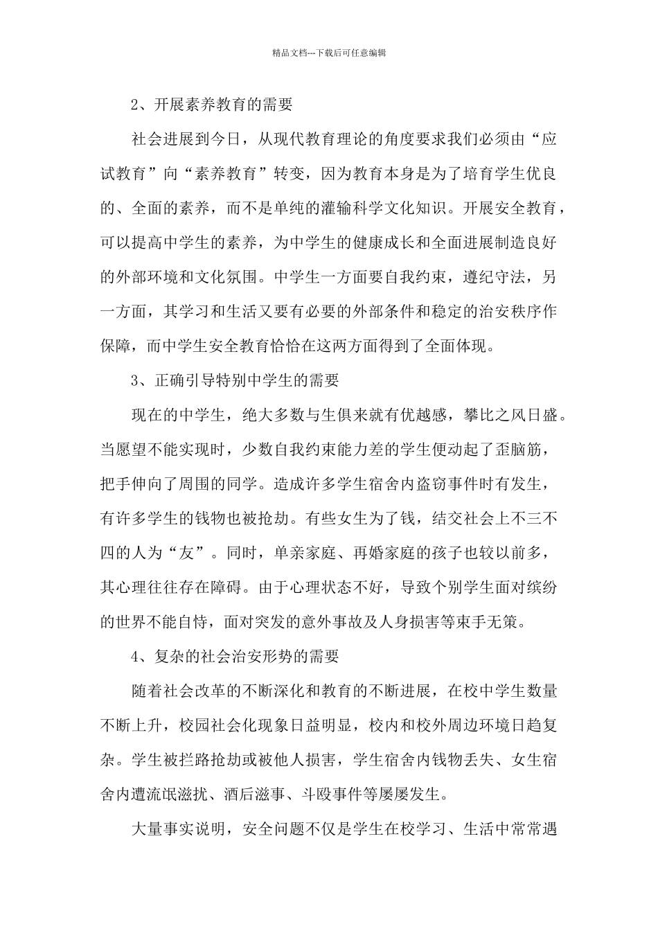 法制教育心得体会700字6篇_第2页