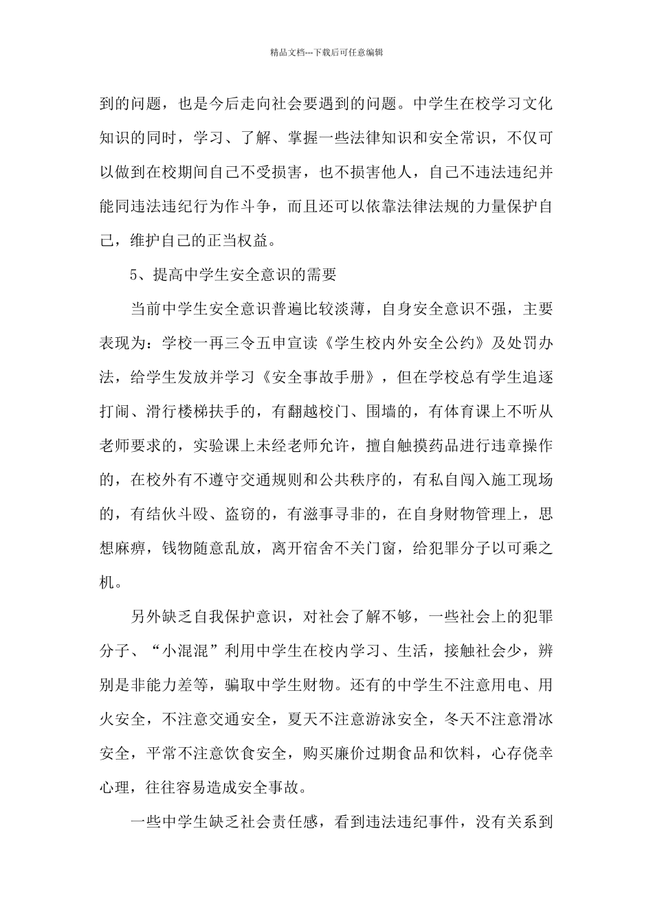 法制教育心得体会700字6篇_第3页