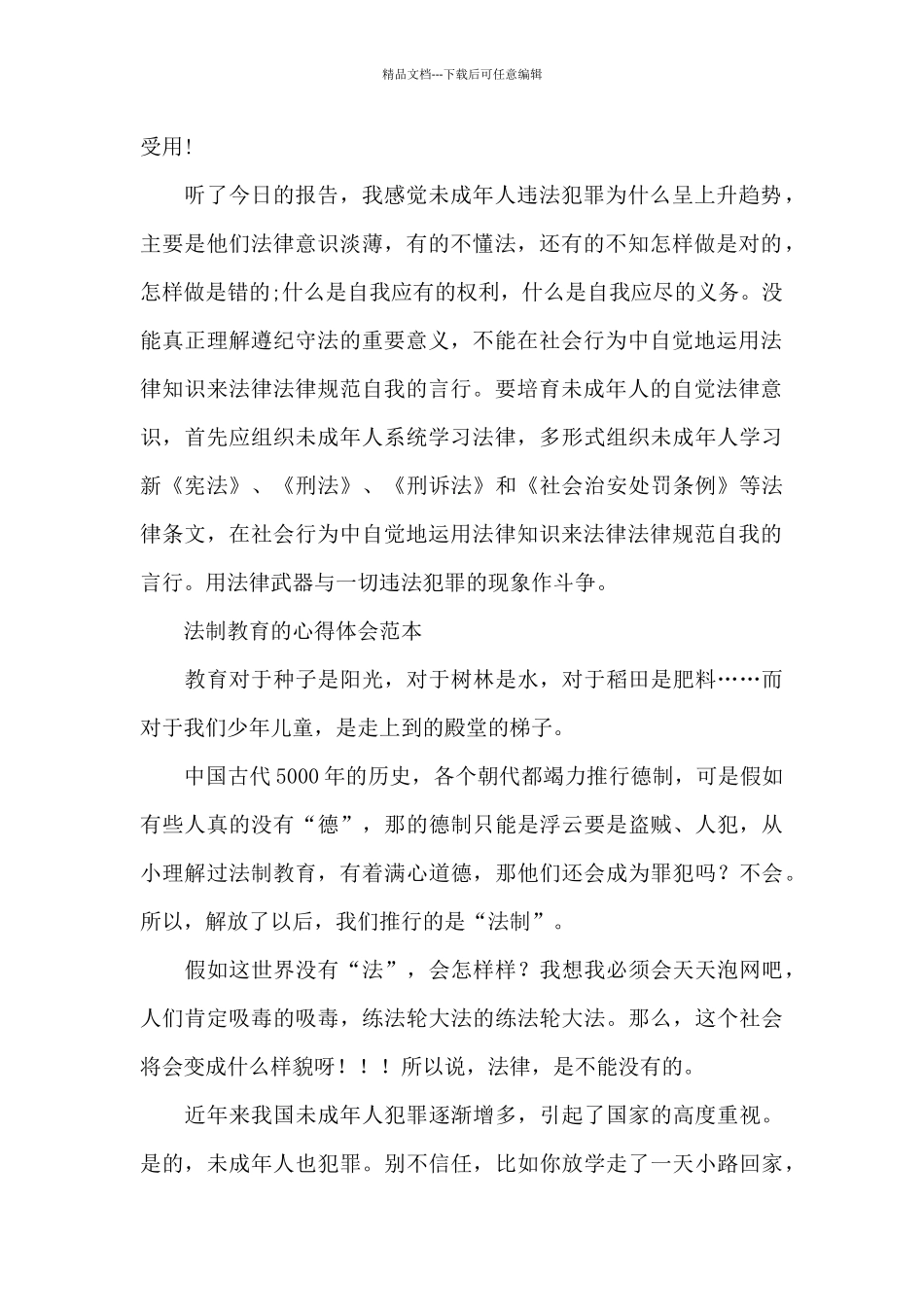 法制教育的心得体会范本_第2页