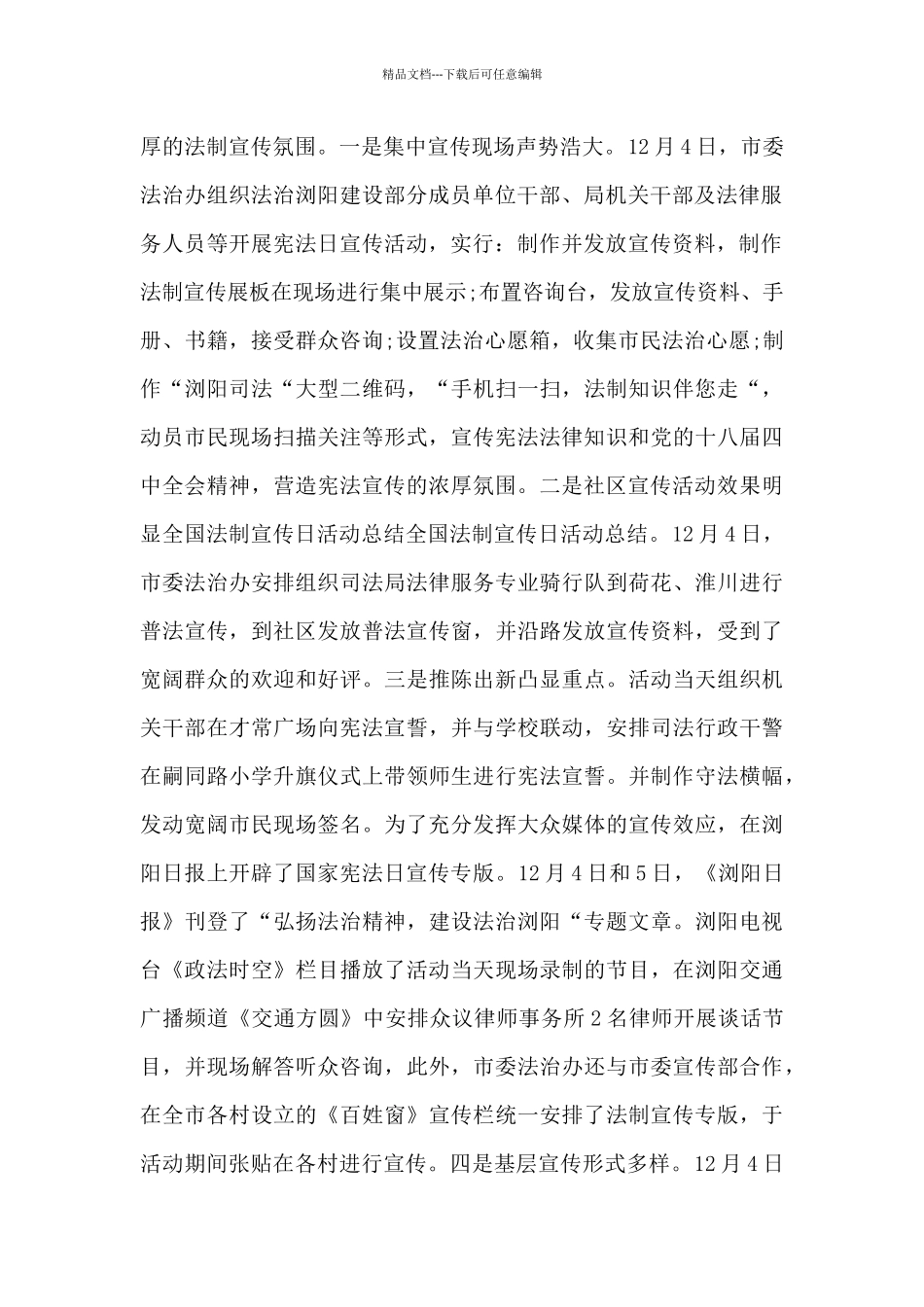 法制宣讲的心得感悟_第2页