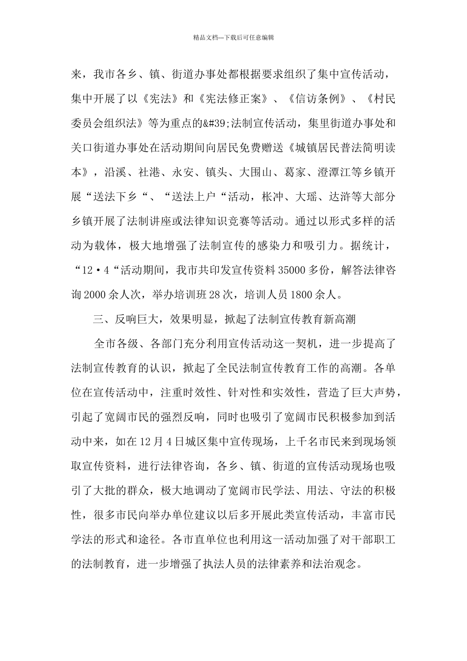 法制宣讲的心得感悟_第3页