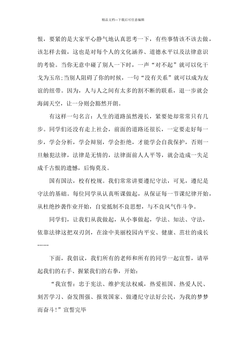 法制教育走进校园全国法制宣传日演讲稿_第2页