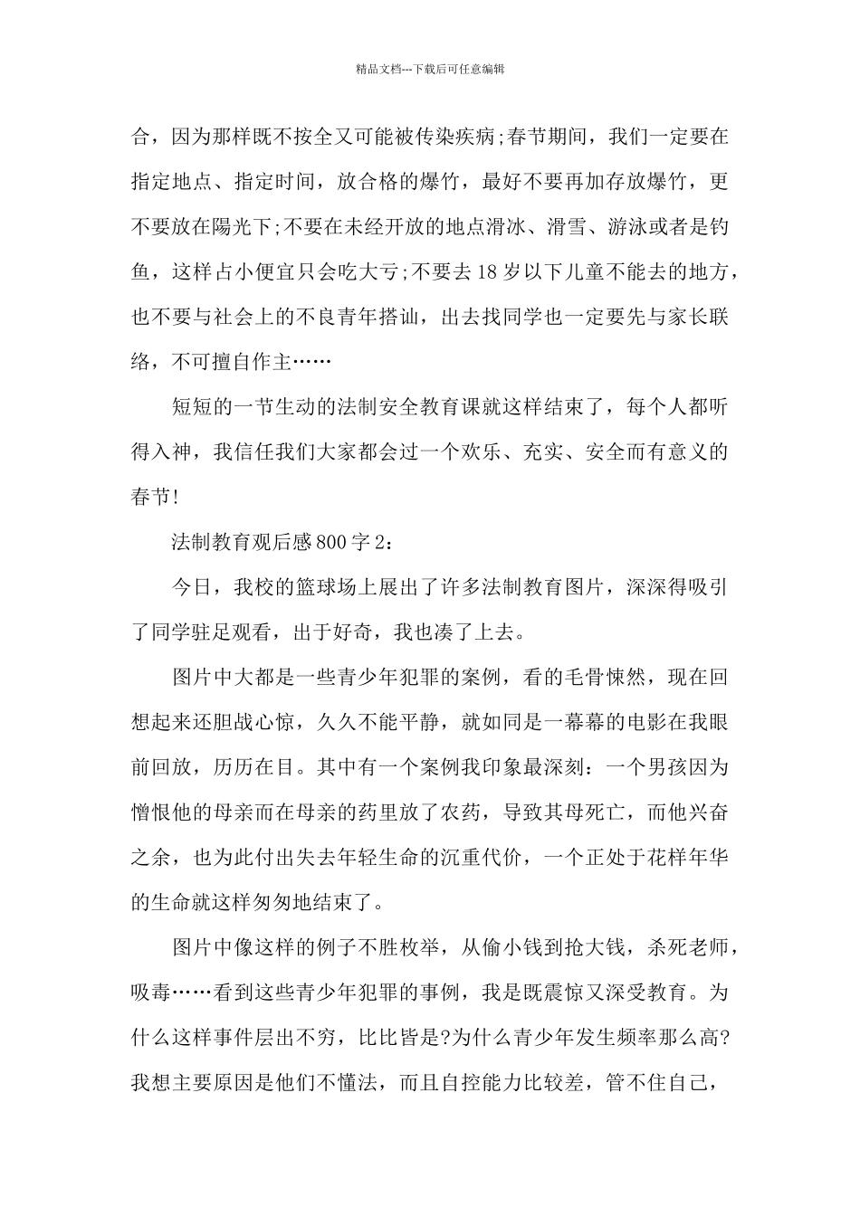 法制教育观后感_第3页