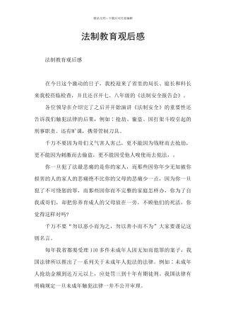 法制教育观后感