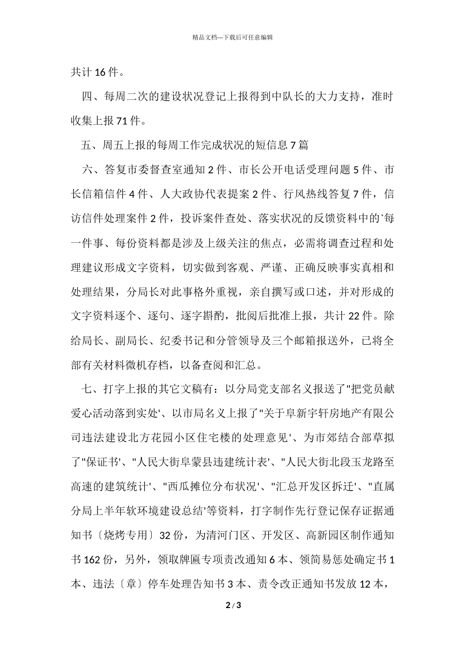 法制文书员述职报告_第2页