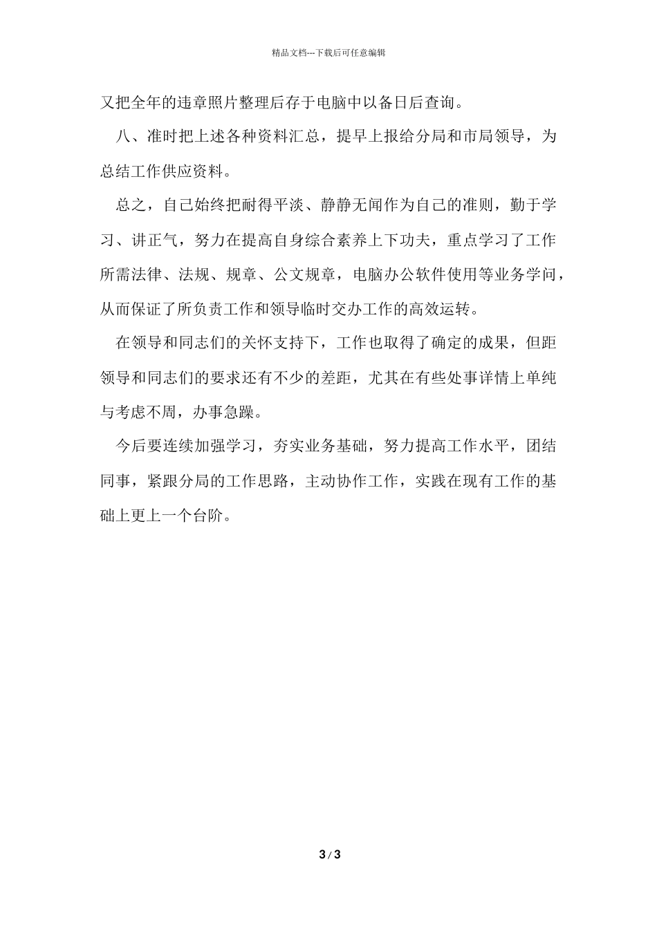 法制文书员述职报告_第3页