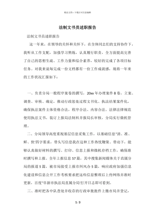 法制文书员述职报告
