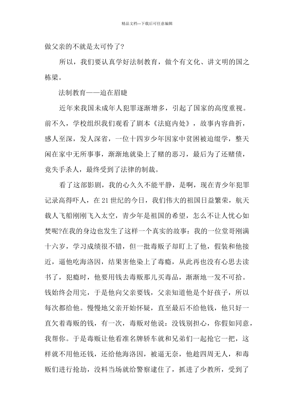 法制民警教育培训心得体会_第2页