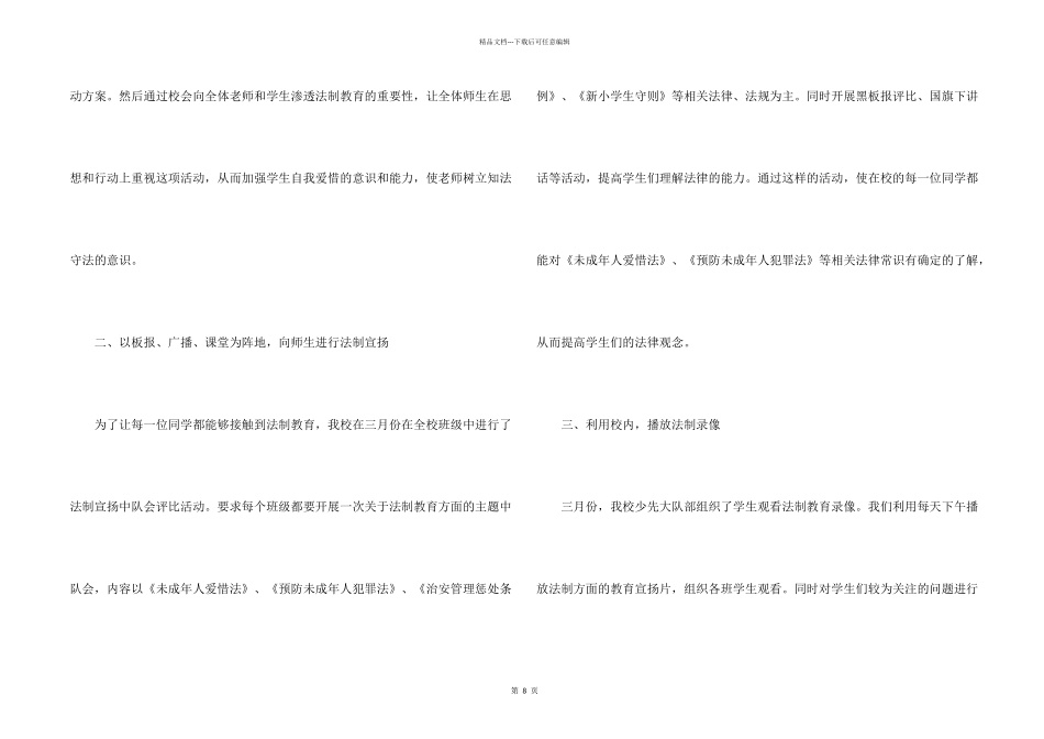 法制教育进校园活动总结5篇_第2页