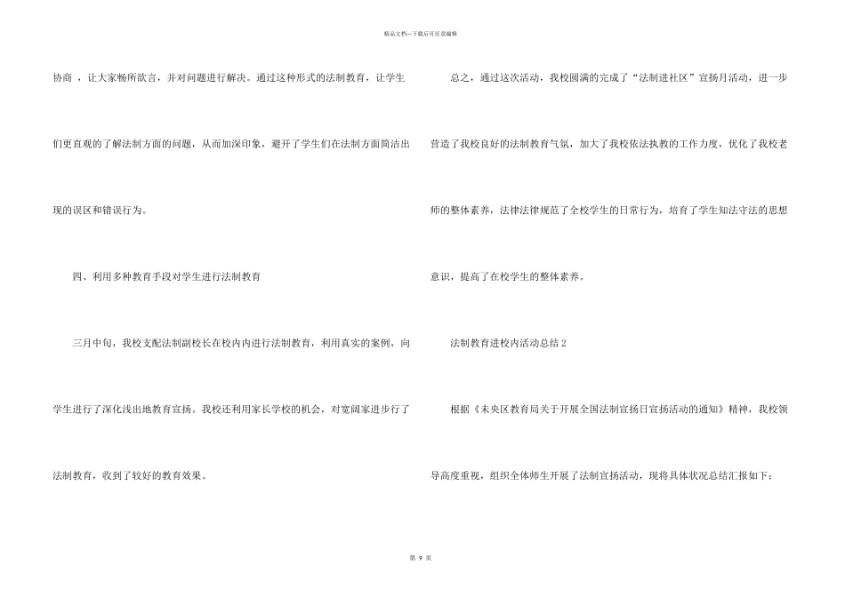 法制教育进校园活动总结5篇_第3页