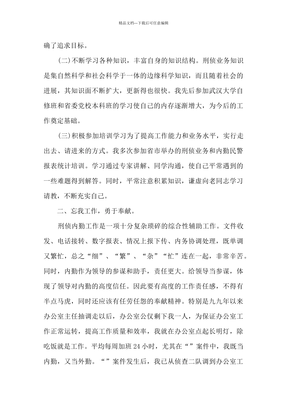 法制民警个人工作总结5篇_第2页