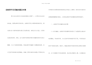 法制类节目采编问题及对策