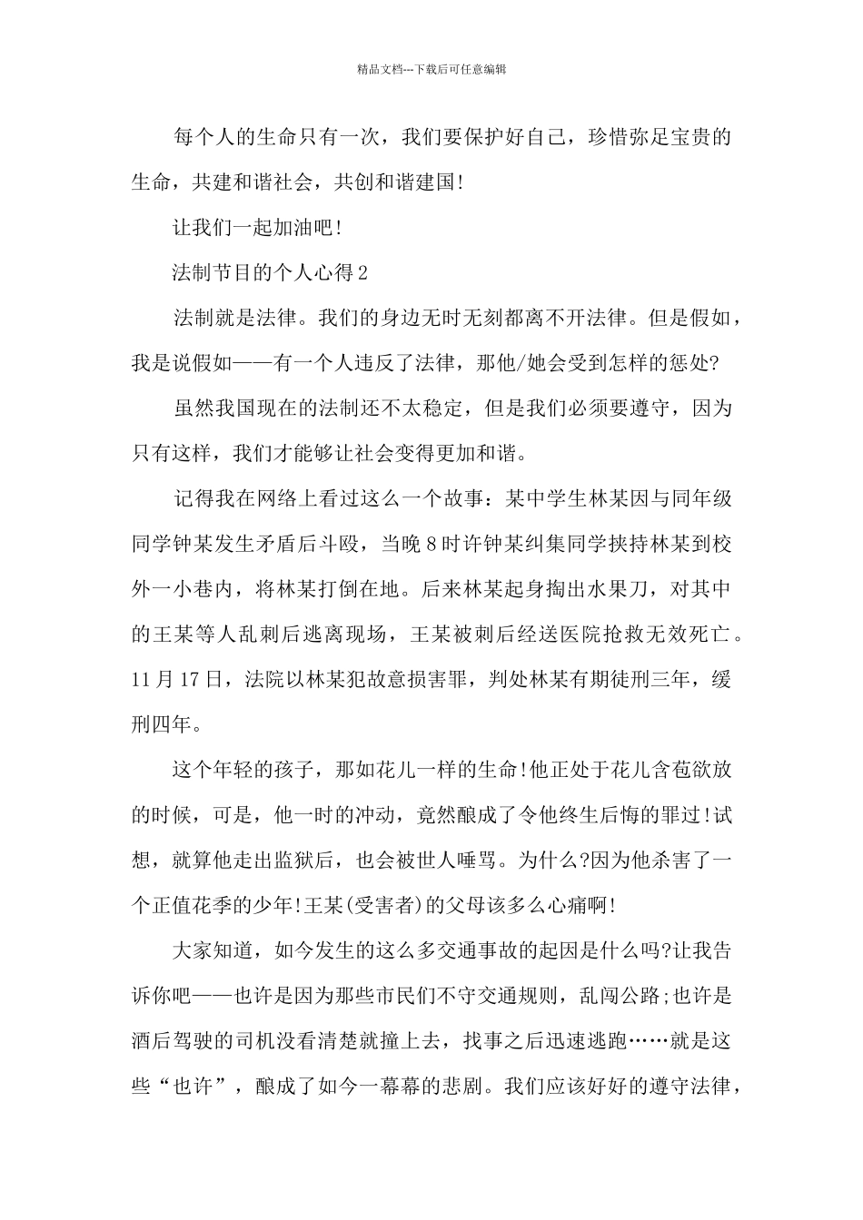 法制节目的个人心得5篇_第2页