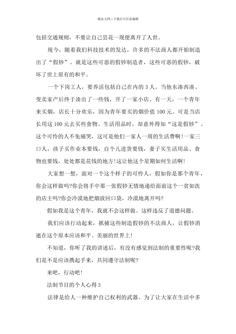 法制节目的个人心得5篇_第3页