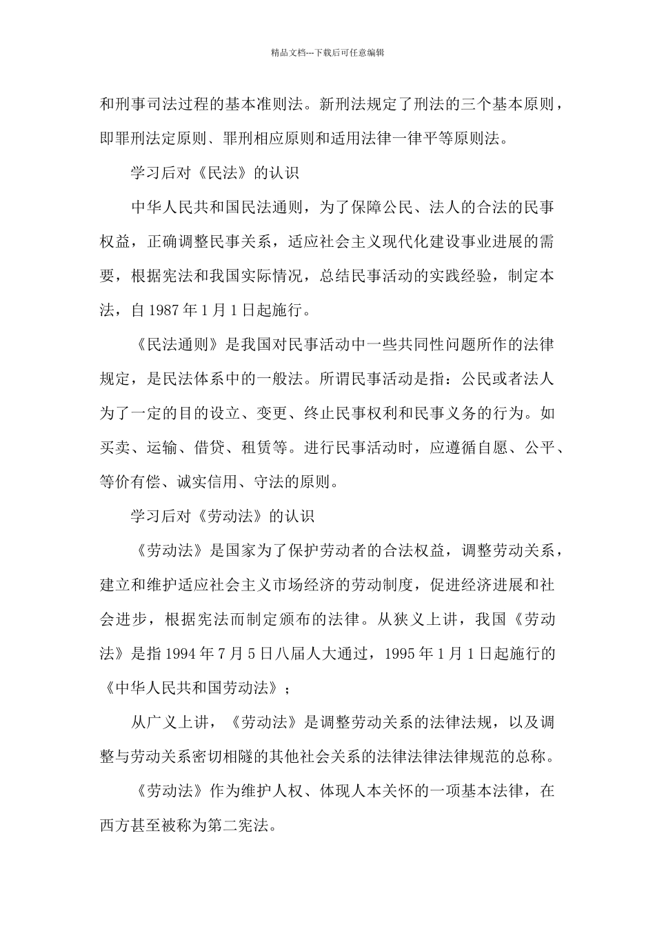 法制教育心得体会_第2页