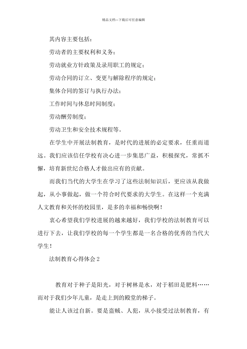 法制教育心得体会_第3页