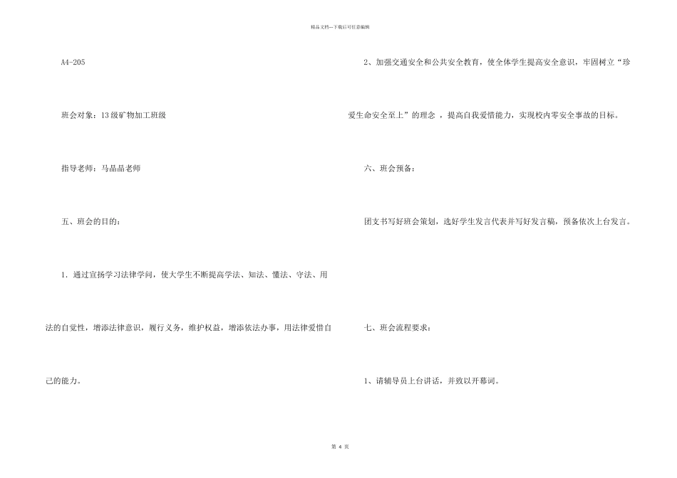 法制教育主题班会策划书_第2页