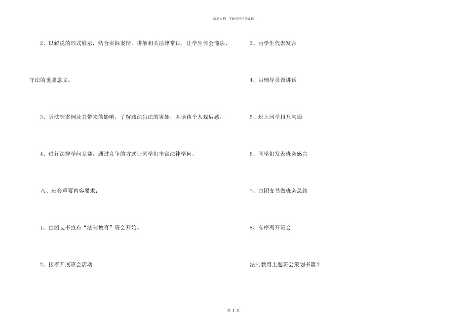 法制教育主题班会策划书_第3页