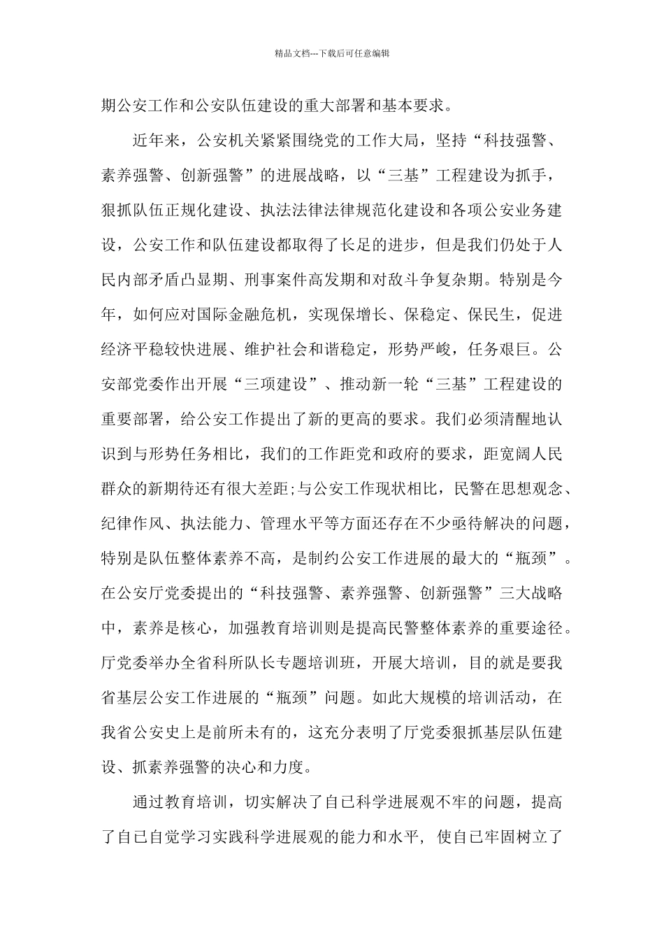 法制讲座心得体会6篇_第3页