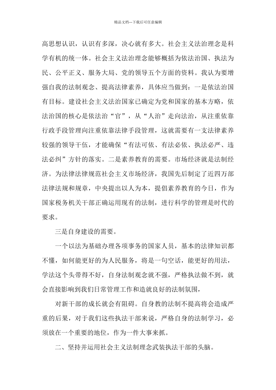 法制讲座心得体会_第3页