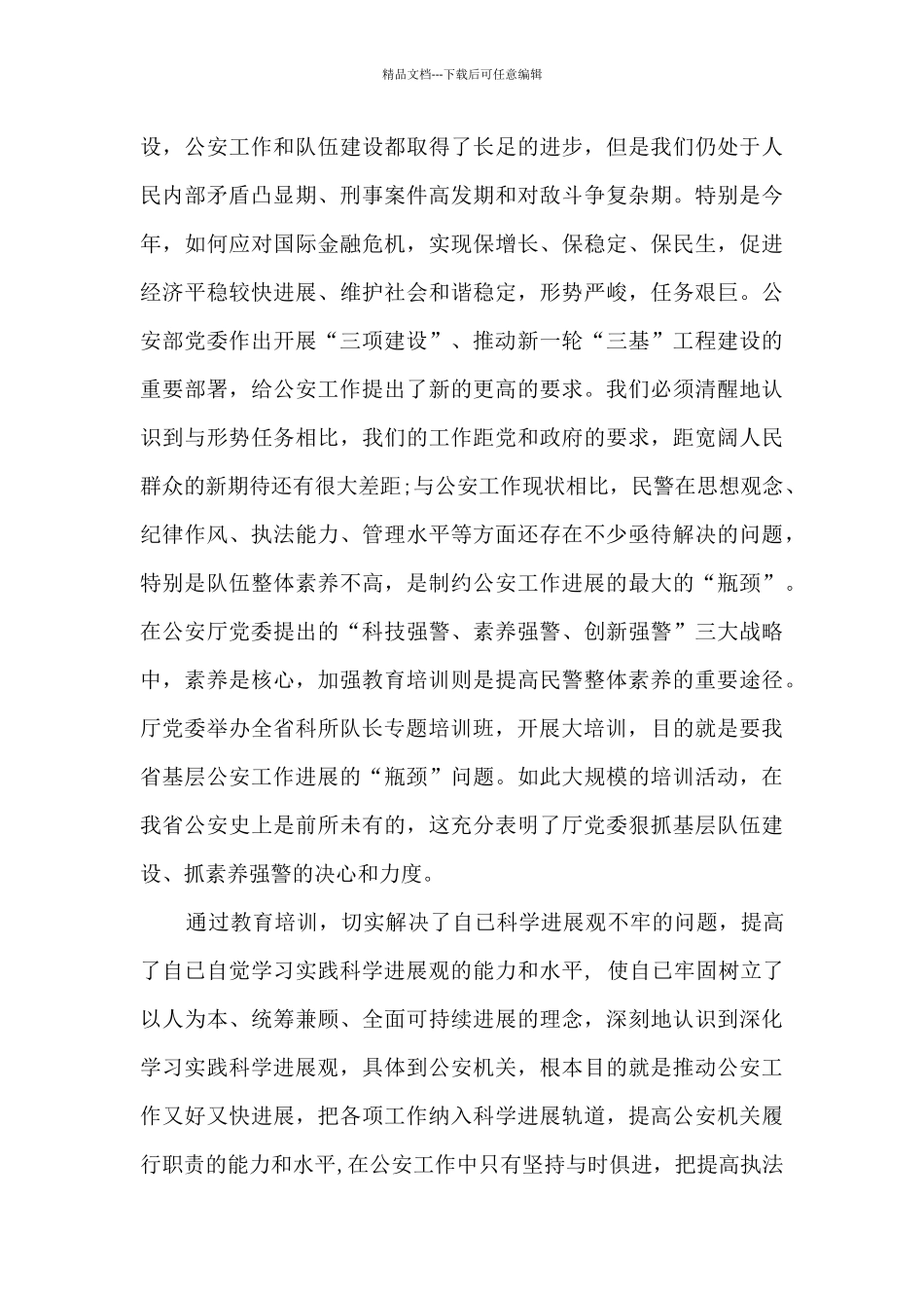 法制进校园教育讲座心得体会_第3页