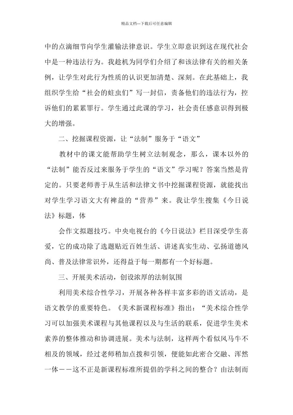 法制教育心得体会1_第2页