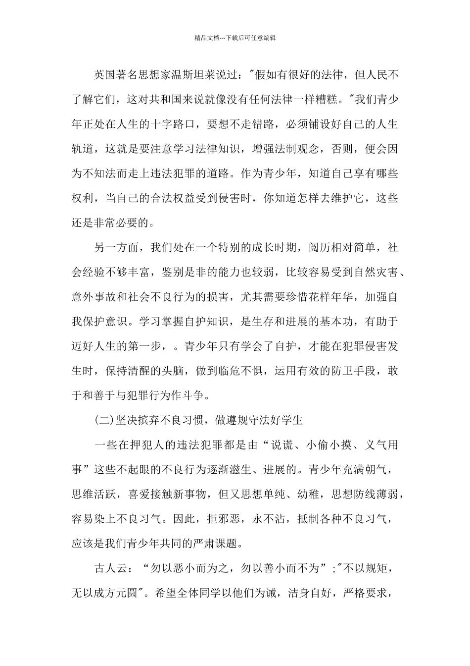 法制进校园校长讲话稿_第2页