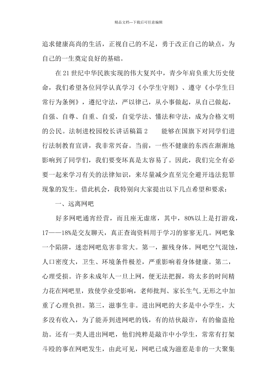 法制进校园校长讲话稿_第3页