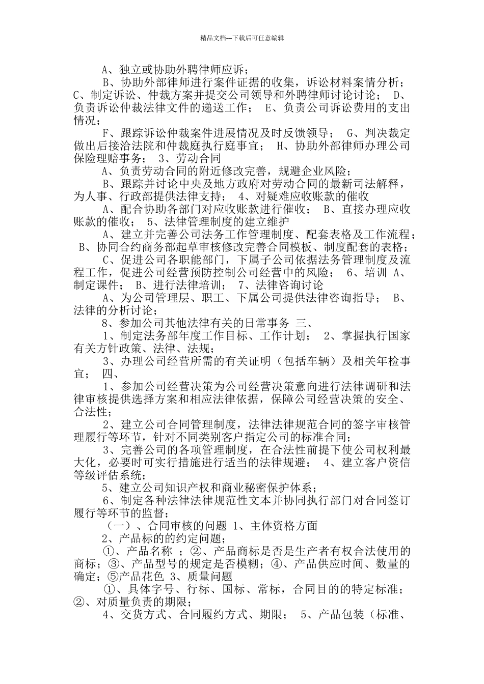 法务审计岗位职责_第2页