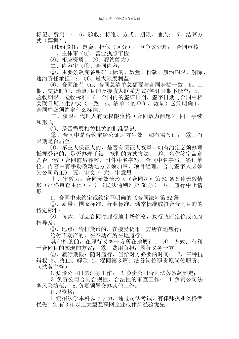 法务审计岗位职责_第3页