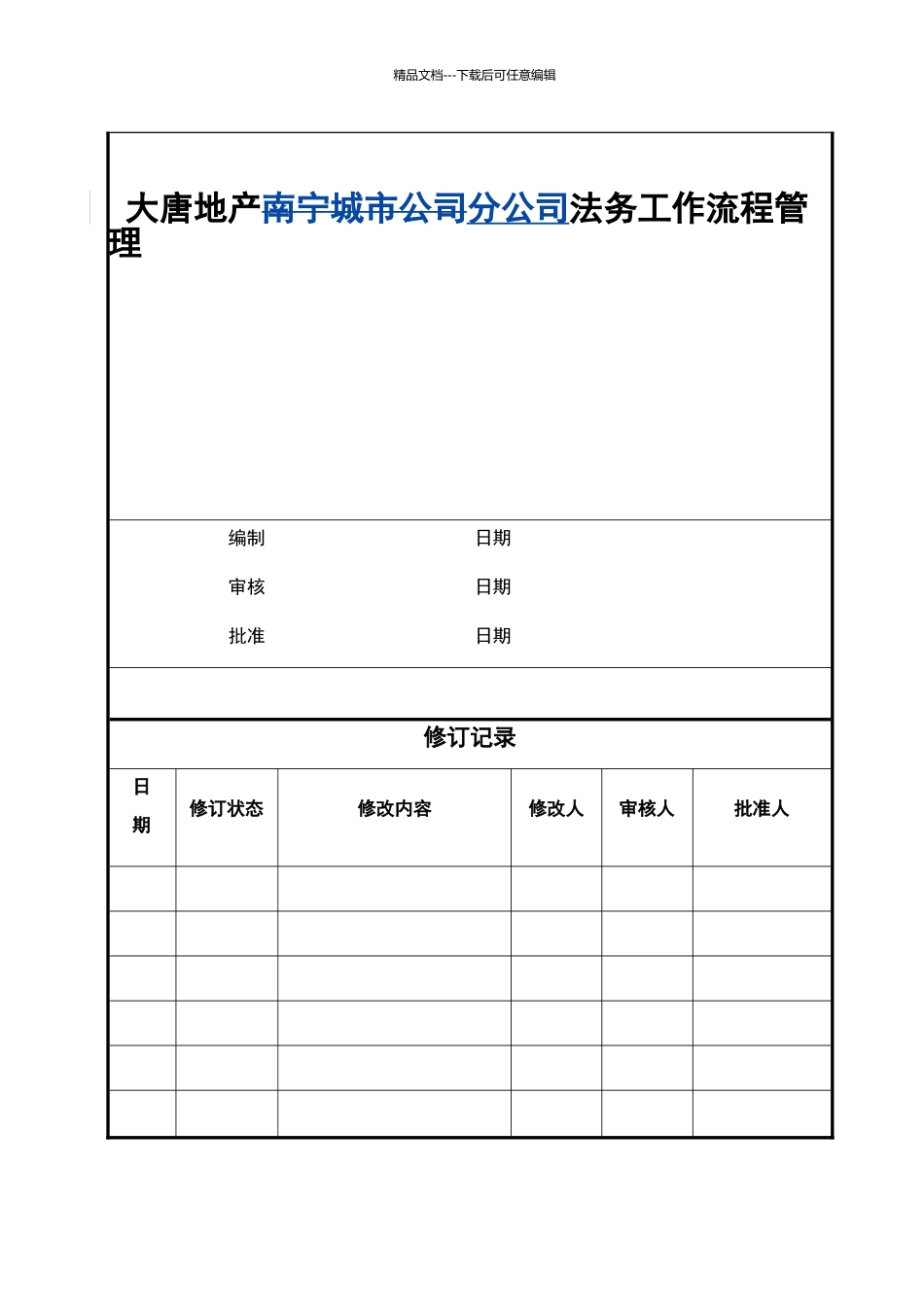 法务工作标准流程管理_第1页
