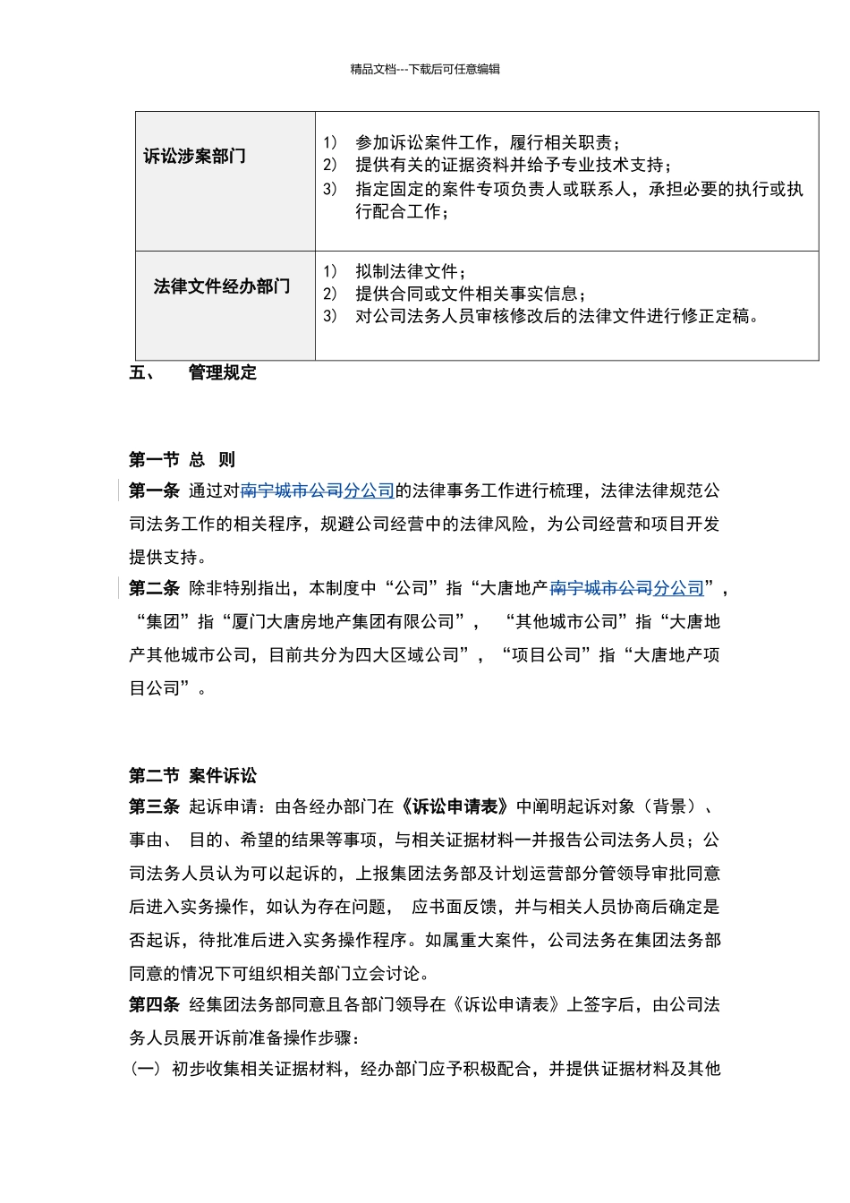 法务工作标准流程管理_第3页