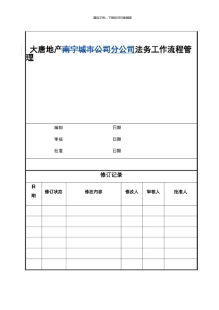法务工作标准流程管理