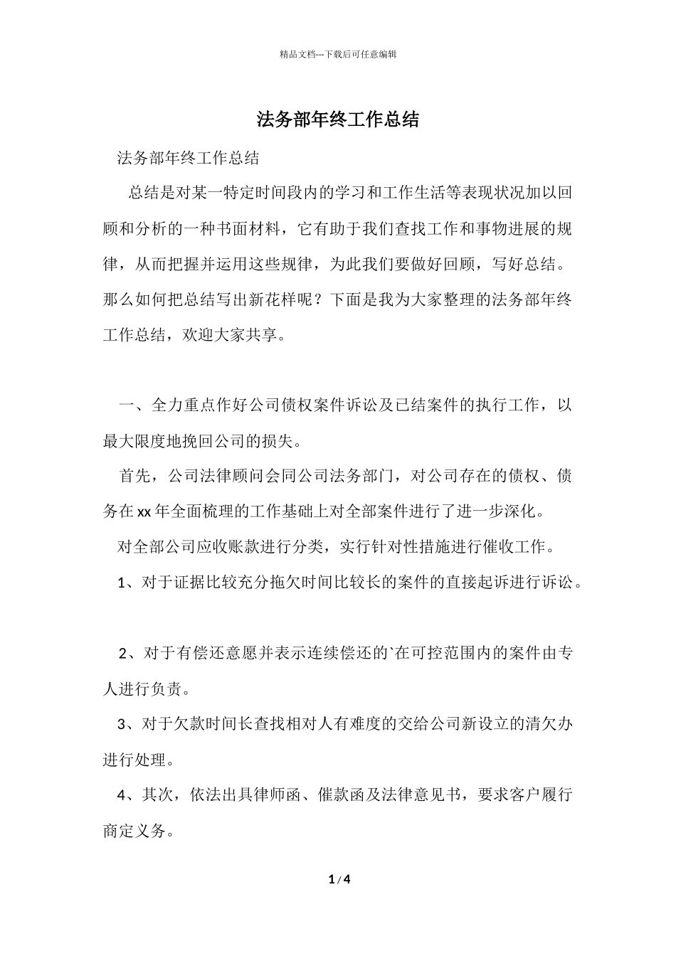 法务部年终工作总结_第1页