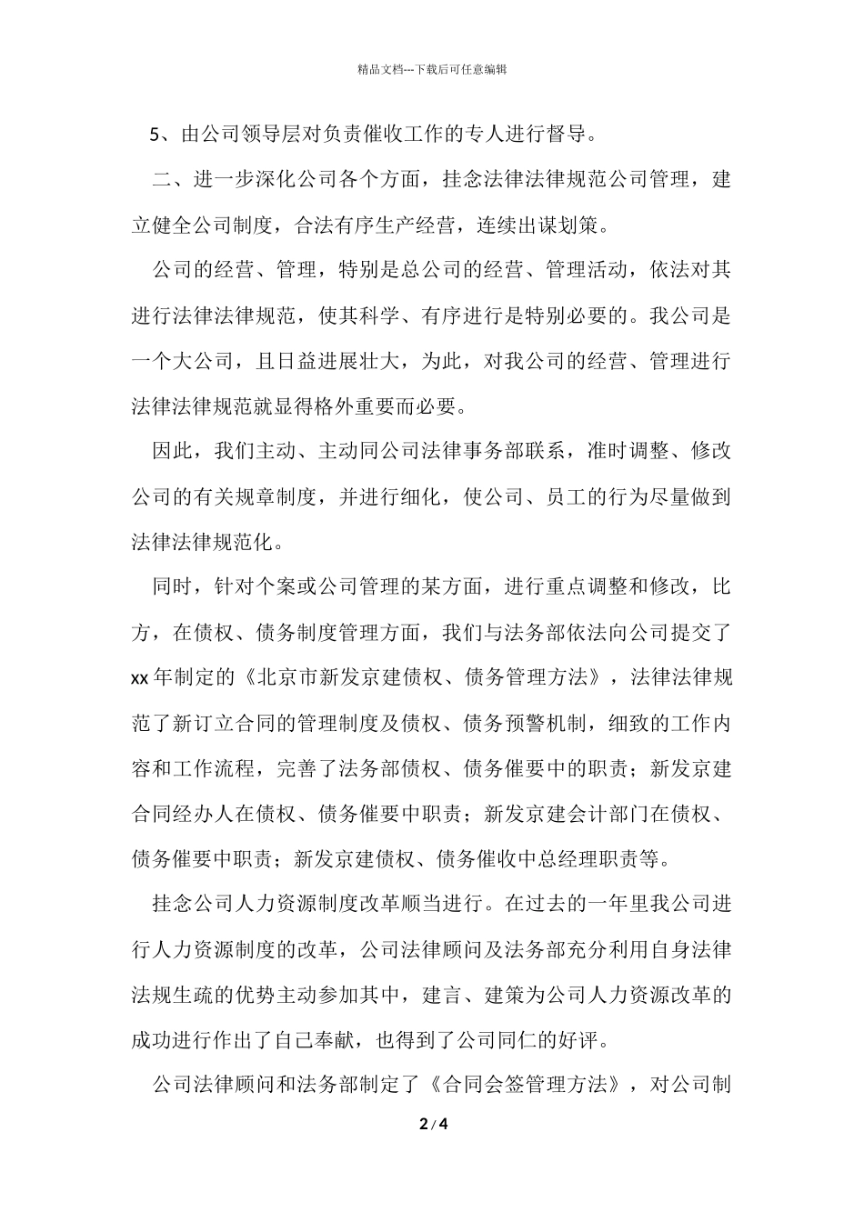 法务部年终工作总结_第2页