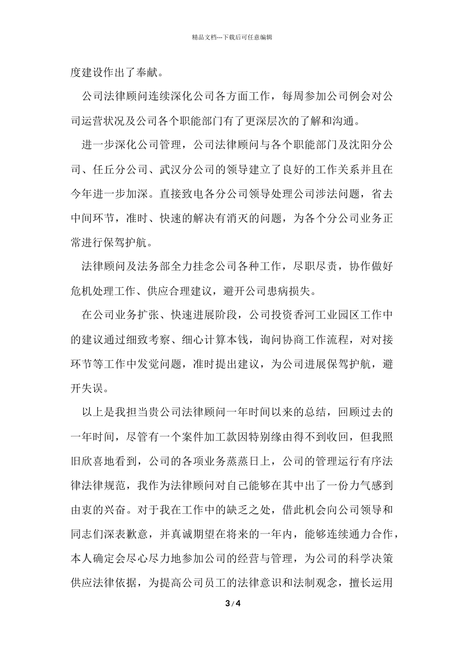 法务部年终工作总结_第3页