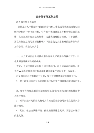 法务部年终工作总结