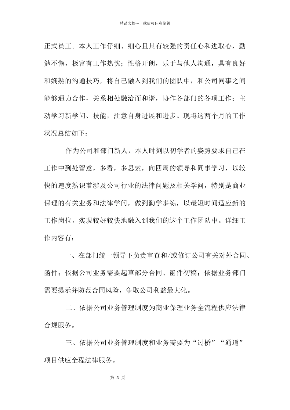 法务总监转正申请书_第3页