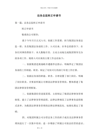 法务总监转正申请书