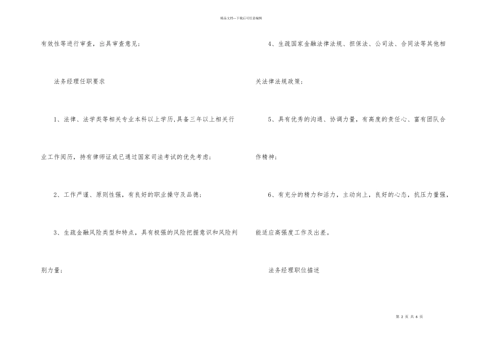 法务经理股权岗位职责_第2页